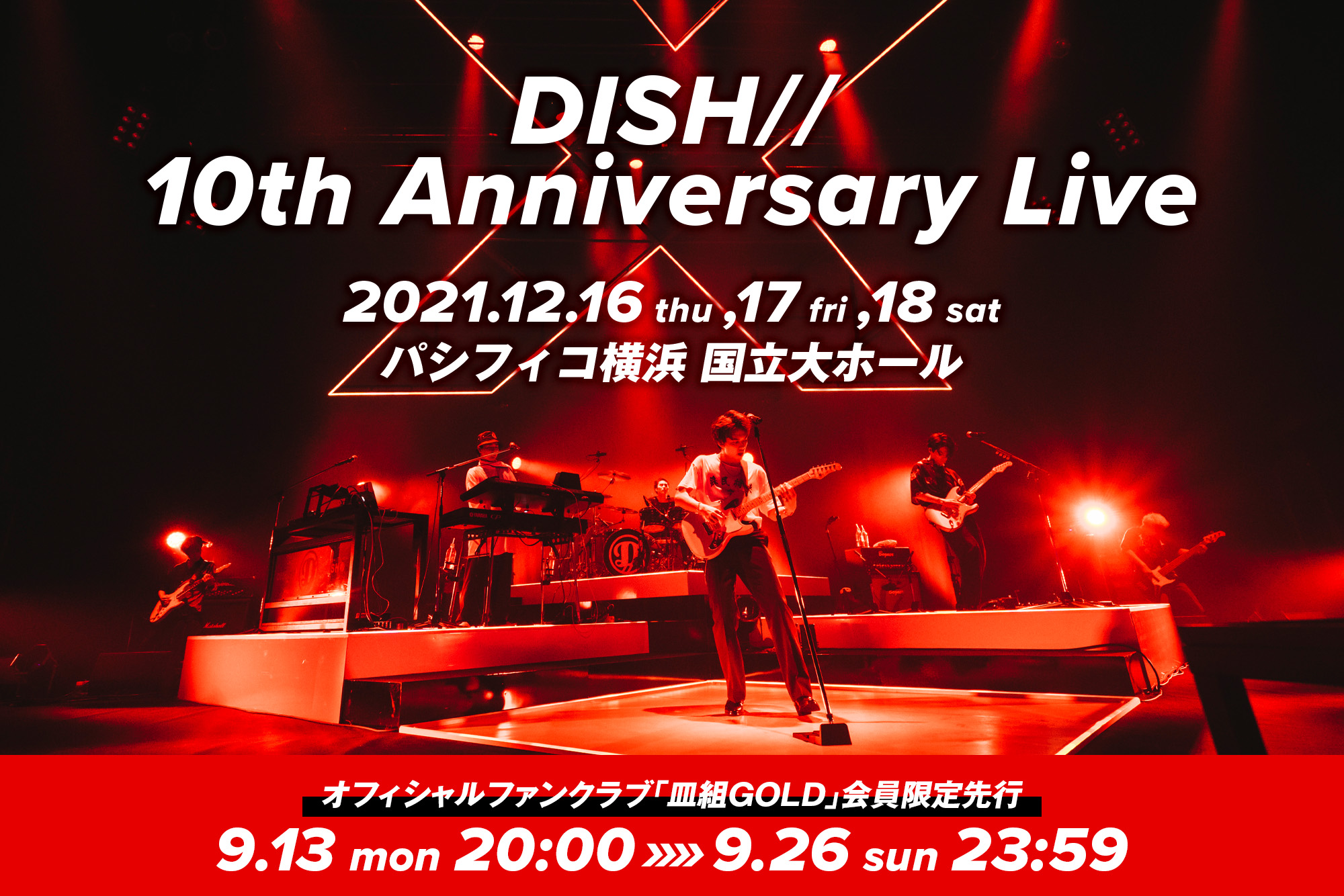 DISH// パシフィコ横浜公演 チケット - 国内アーティスト