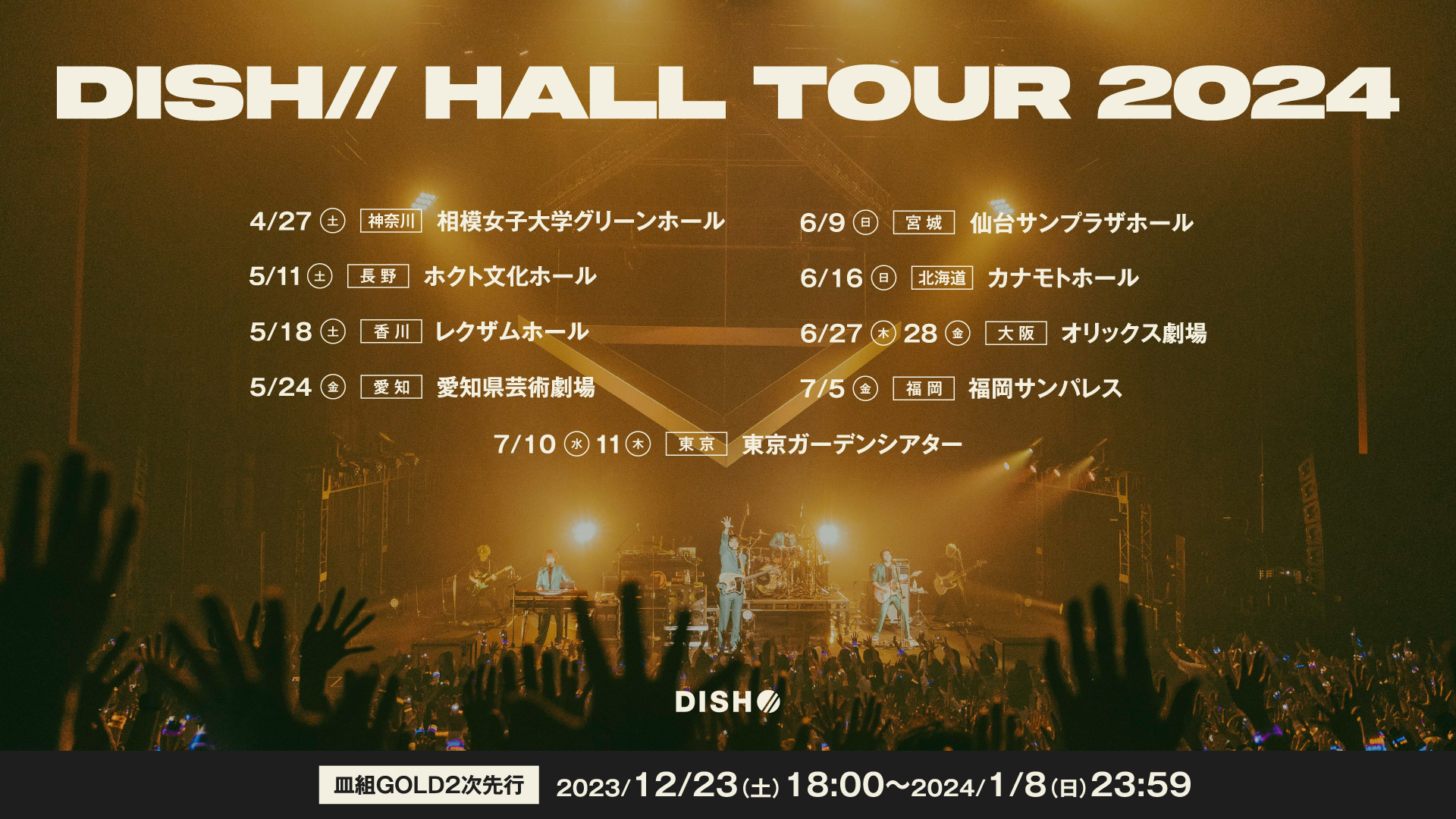 FC2次先行開始！】『DISH// HALL TOUR 2024』最新チケット情報！！｜DISH//オフィシャルファンクラブ 皿組GOLD