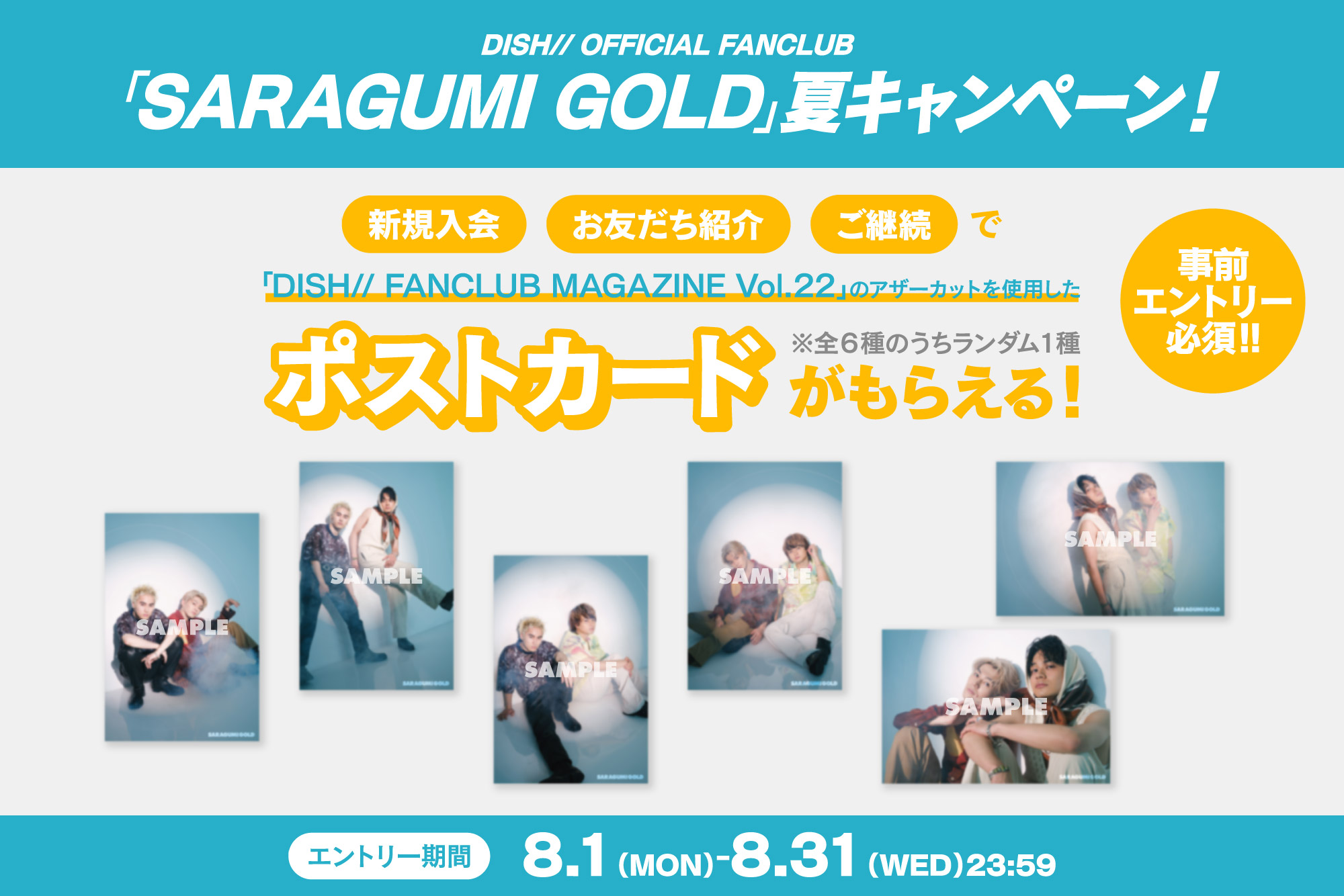 ≪絵柄公開！≫2022夏キャンペーン実施決定！！｜DISH//オフィシャル