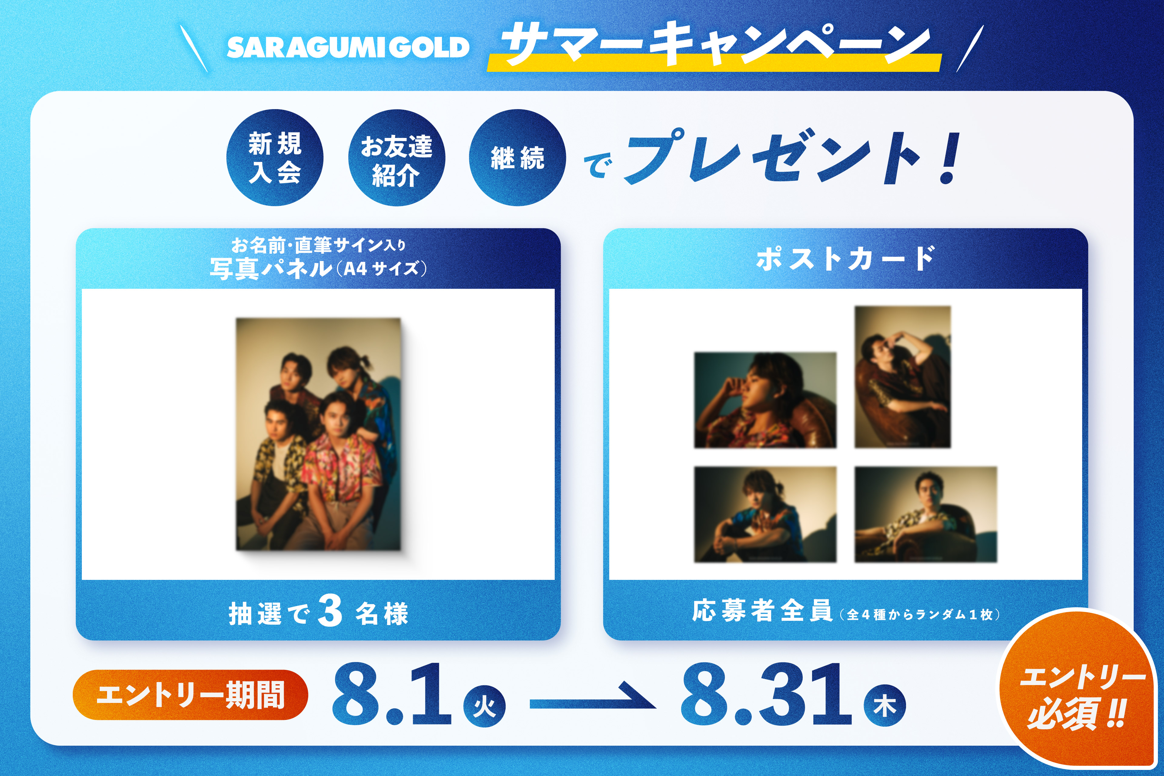 絵柄公開！】2023サマーキャンペーン実施決定！｜DISH//オフィシャル