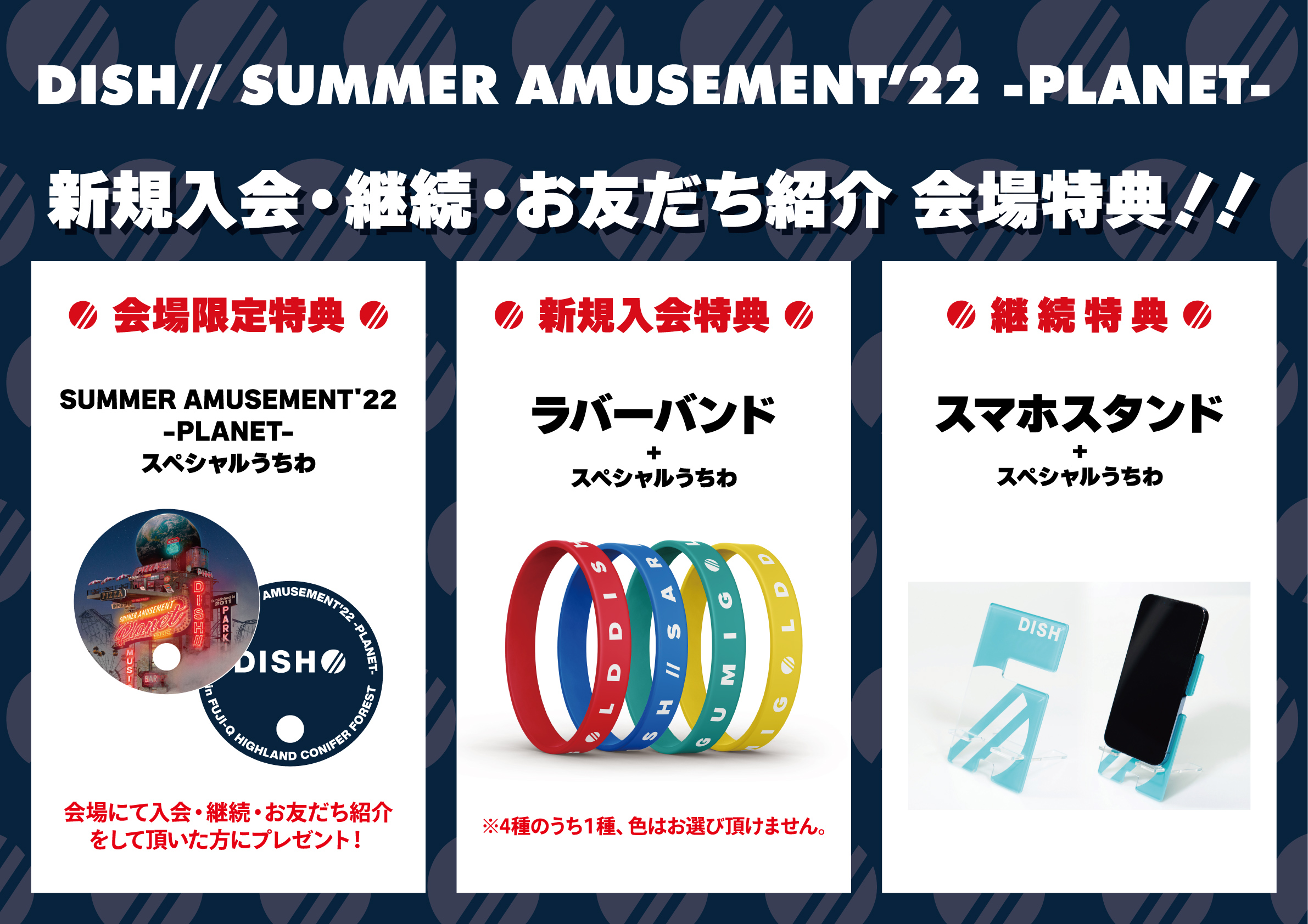 DISH// SUMMER AMUSEMENT '22 -PLANET-」FCブース詳細決定！｜DISH