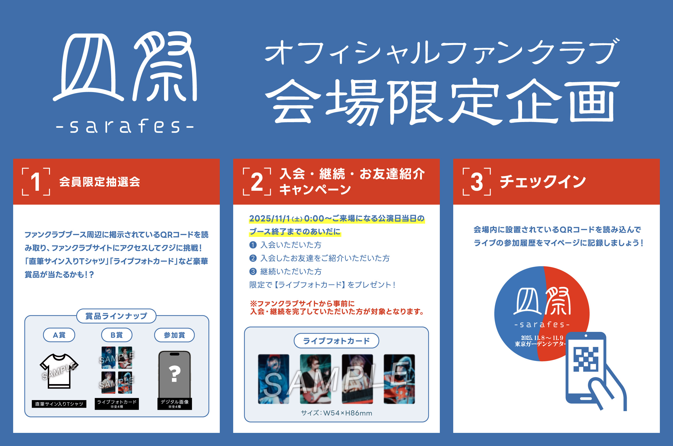 11/8(土)9(日)「皿祭 -sarafes-」 FCブース詳細決定！｜DISH